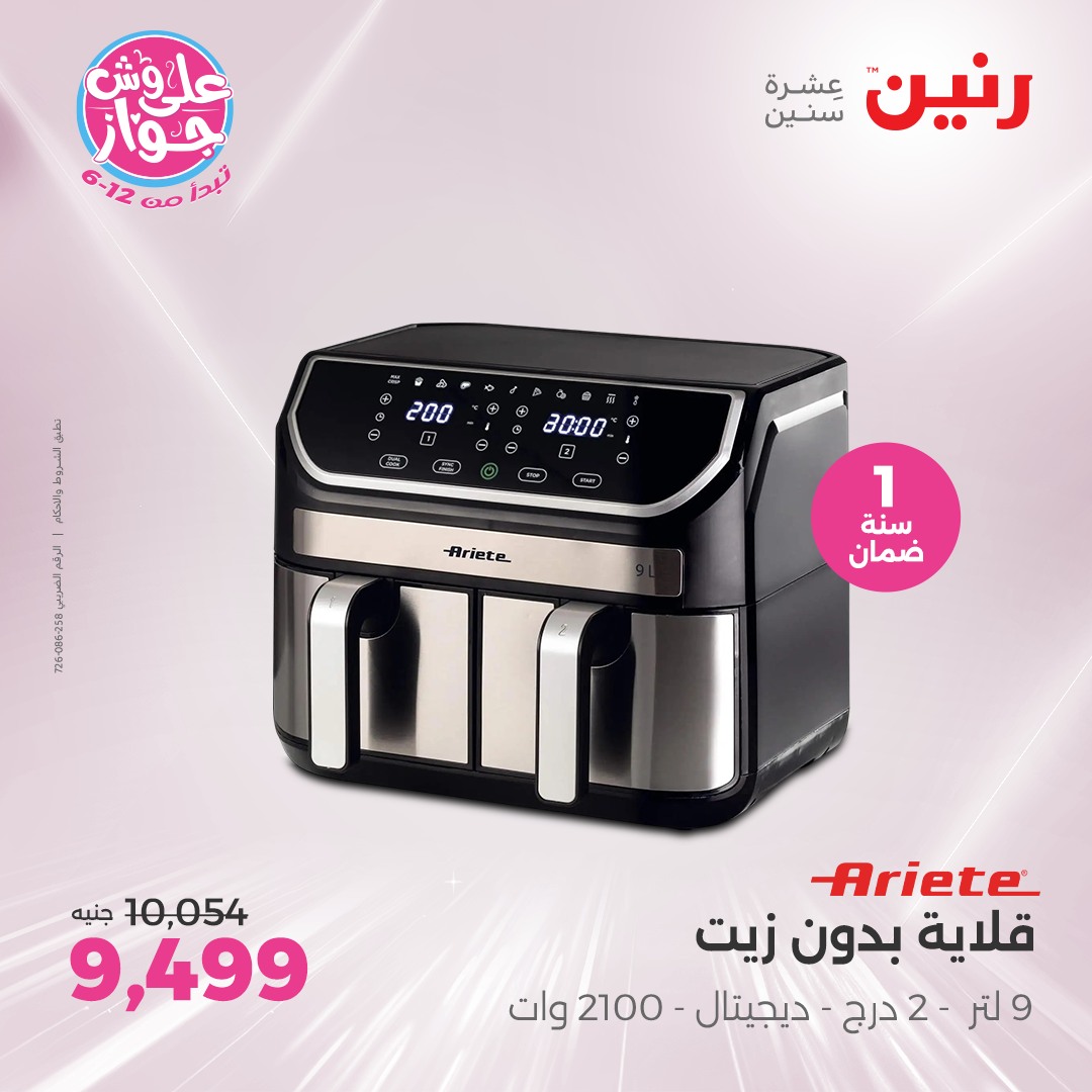 raneen offers from 1jul to 3jun 2025 عروض رنين من 1 يوليو حتى 3 يونيو 2025 صفحة رقم 59